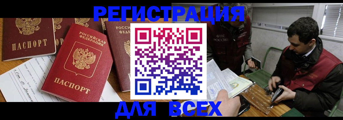 прописка в Высоковске