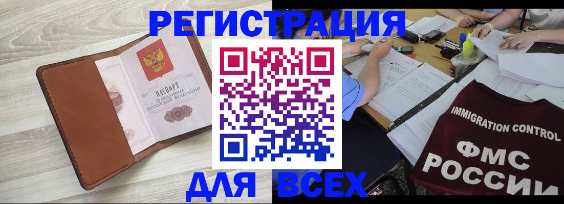 временная регистрация 2025 в Высоковске