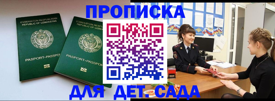 временная регистрация для школы в Высоковске