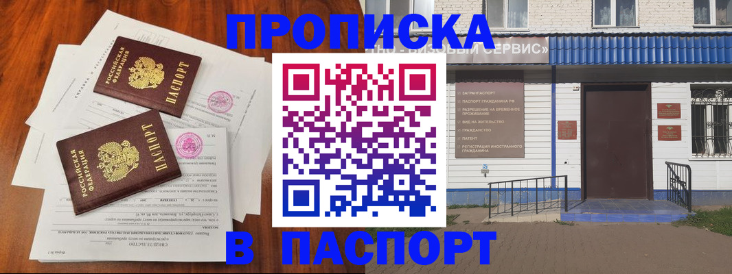 прописка в Высоковске