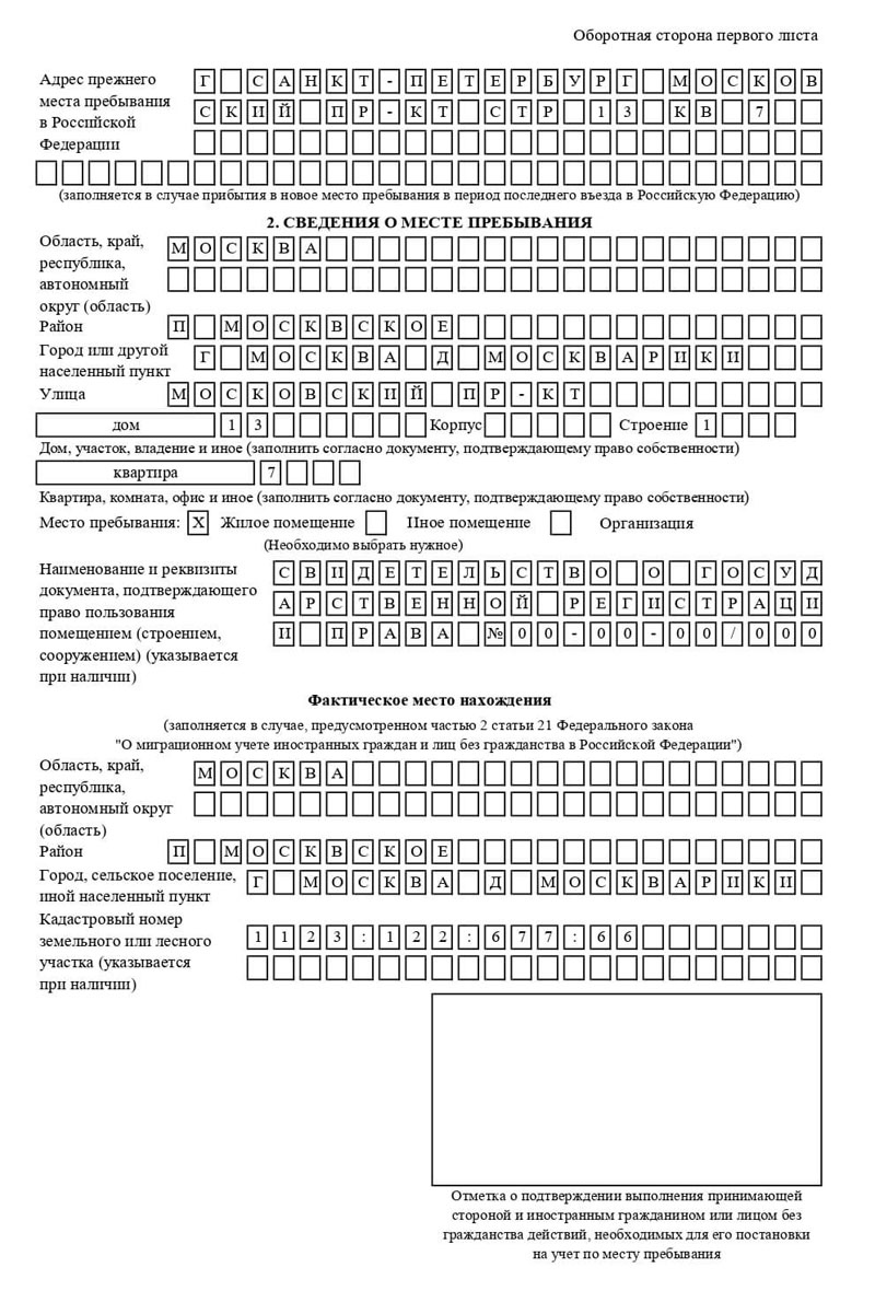временная регистрация в Высоковске